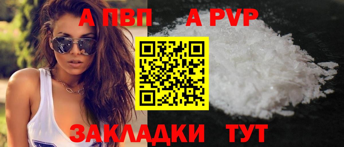 Alfa_PVP Crystall Ханты-Мансийск