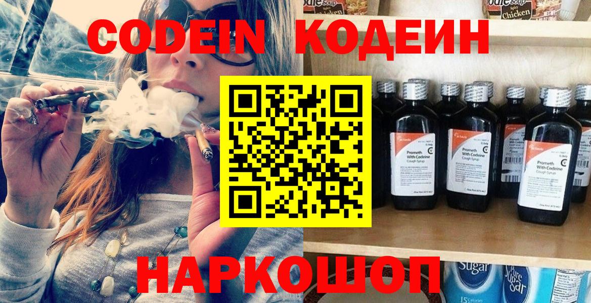 Ханты-Мансийск  Codein напиток Lean (лин)  Вход с VPN 