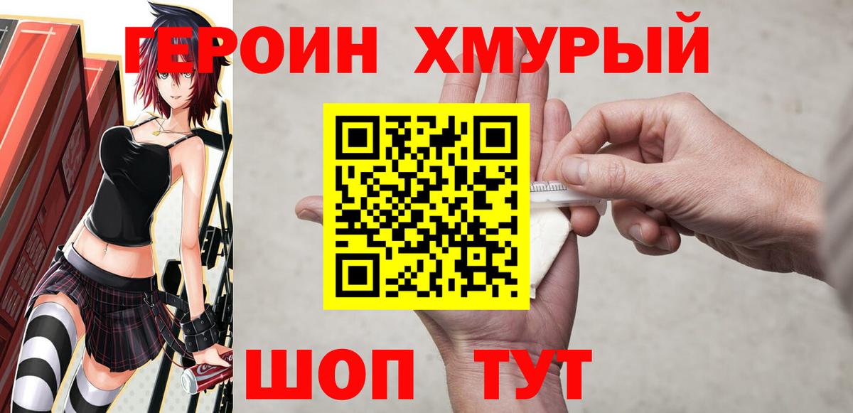 Героин VHQ  Вход с VPN  Ханты-Мансийск 