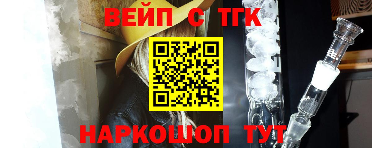 ТГК вейп с тгк  Вход с VPN  Ханты-Мансийск  Дистиллят ТГК гашишное масло 